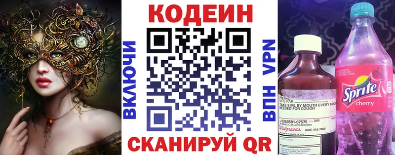 Codein Purple Drank  сайты даркнета наркотические препараты  Новоузенск 